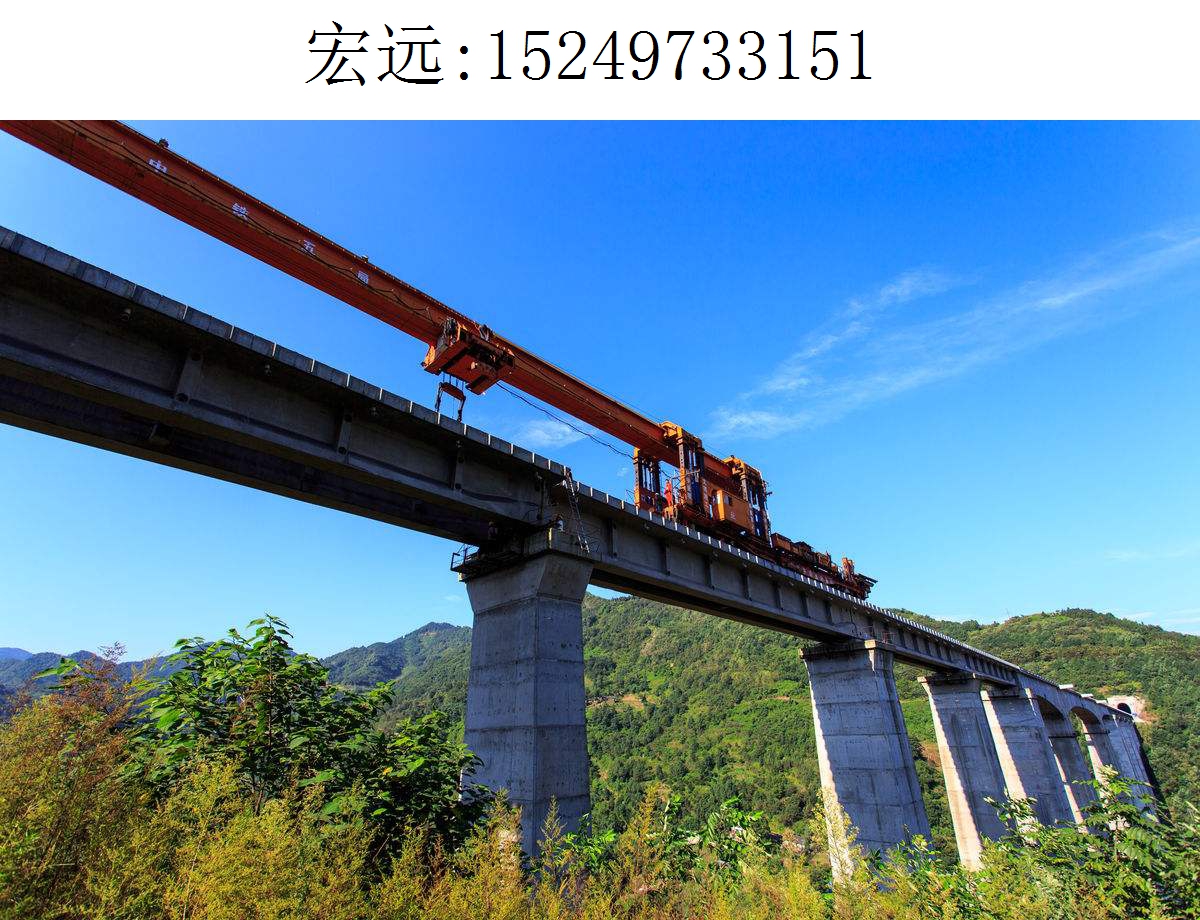3151宏远架桥机203