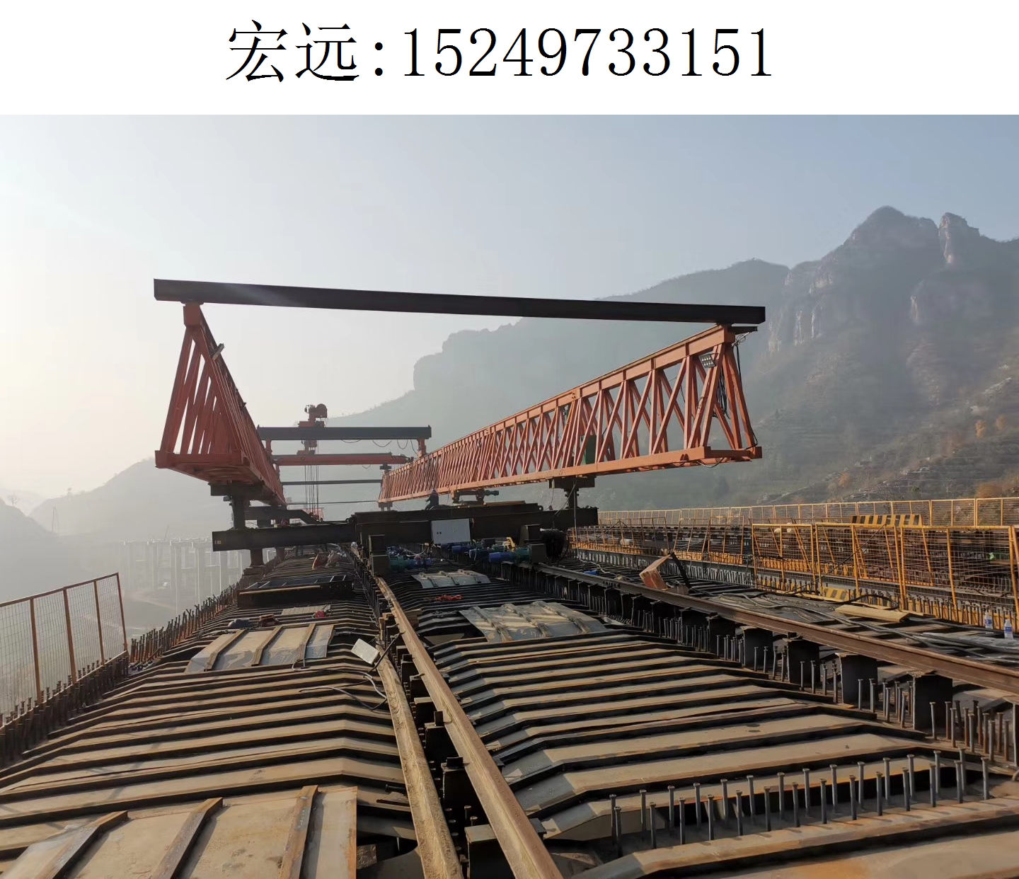 3151宏远架桥机276