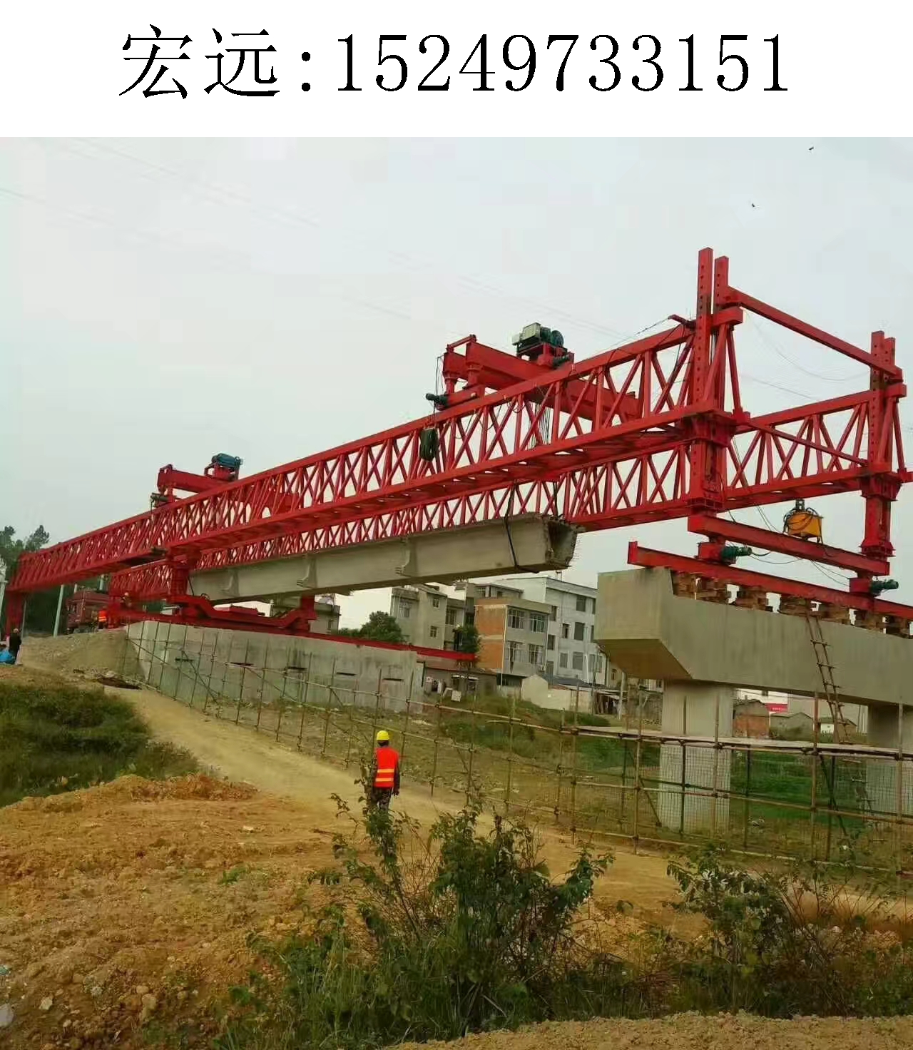 3151宏远架桥机198
