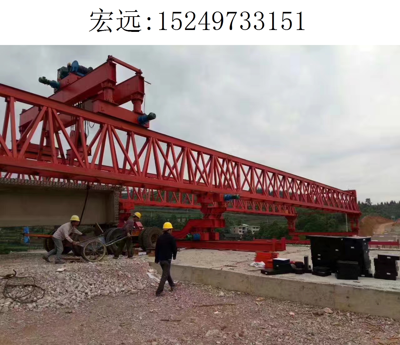 3151宏远架桥机196