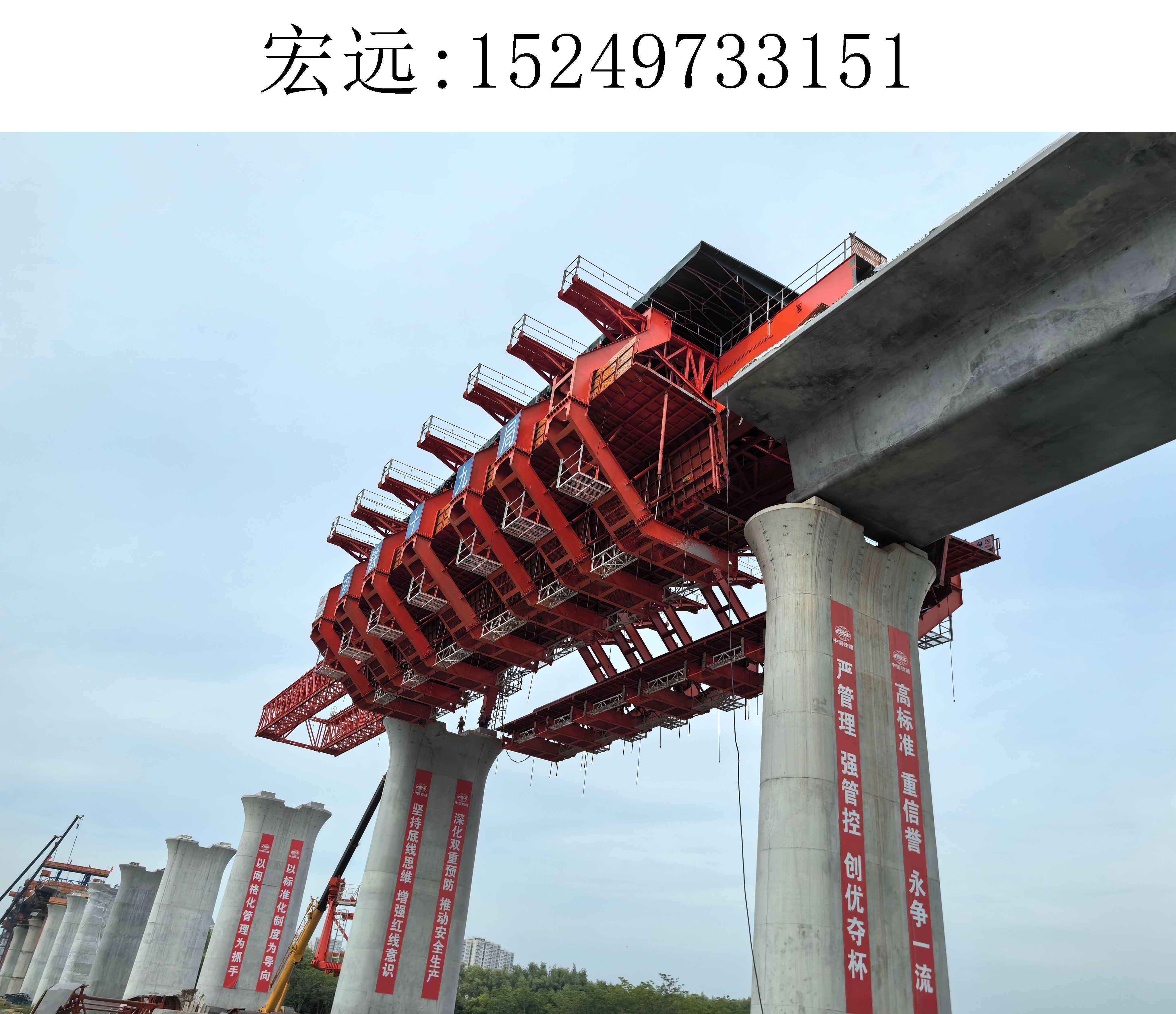 3151宏远移动模架(9) 3151宏远移动模架(9)